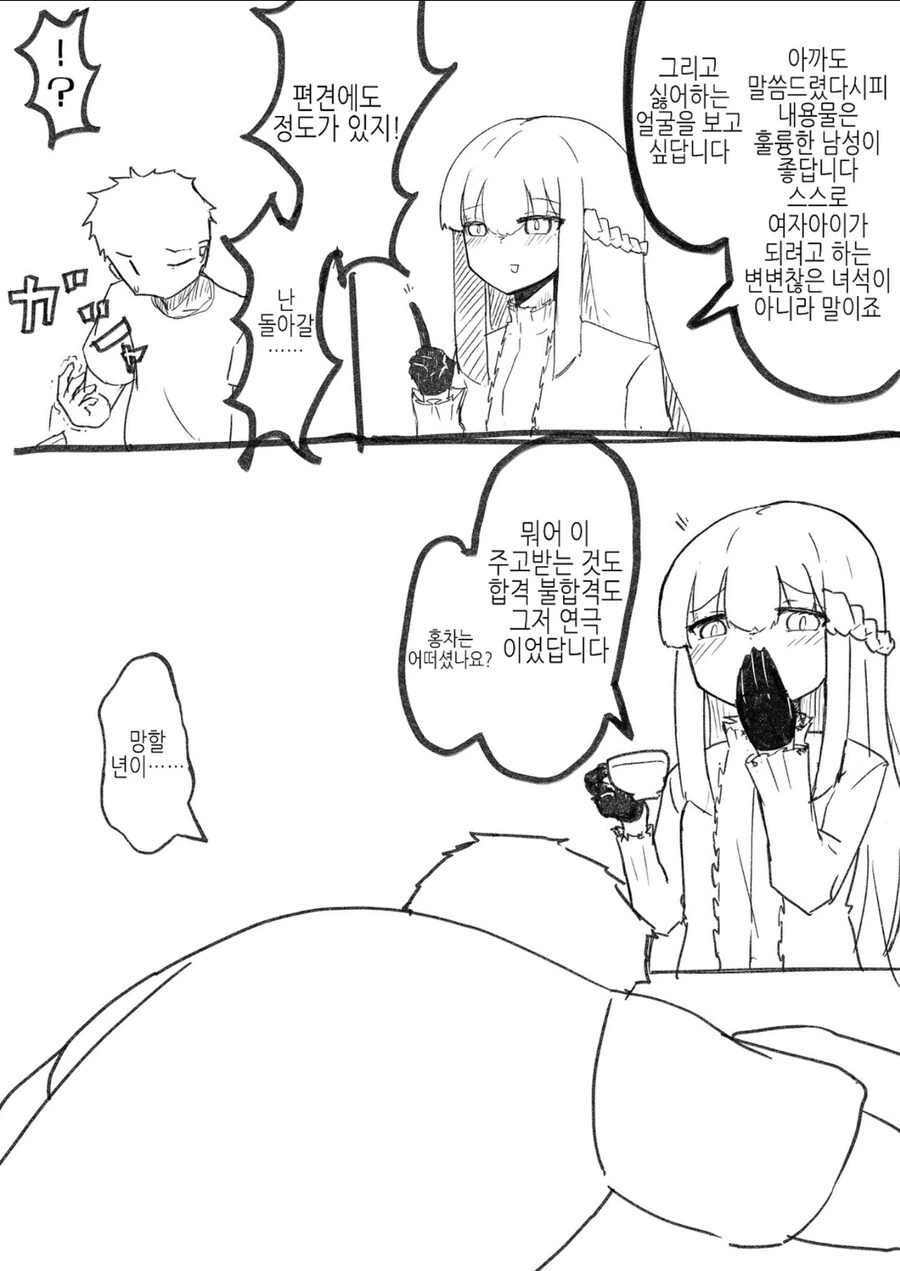 이터널로리로 ts당하는.manga - 이미지 3