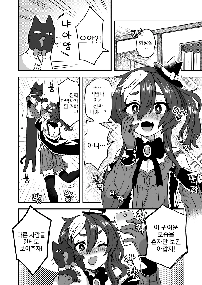 여장, 번역) 안녕~ 마법사 아저씨야~.manga - 이미지 2