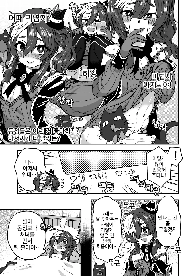 여장, 번역) 안녕~ 마법사 아저씨야~.manga - 이미지 3