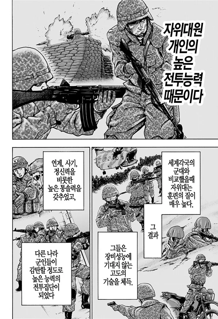 일본의 자위대는 전 세계제일!!!!!!.manwha - 이미지 2