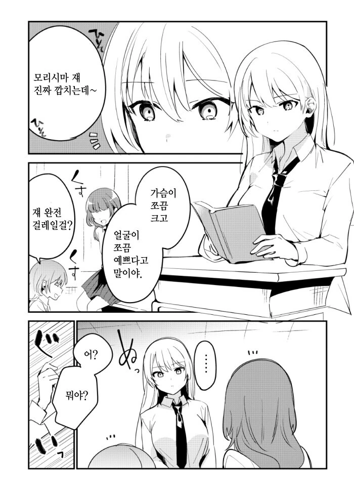 옆 자리의 엄친딸 모리시마 양.manhwa