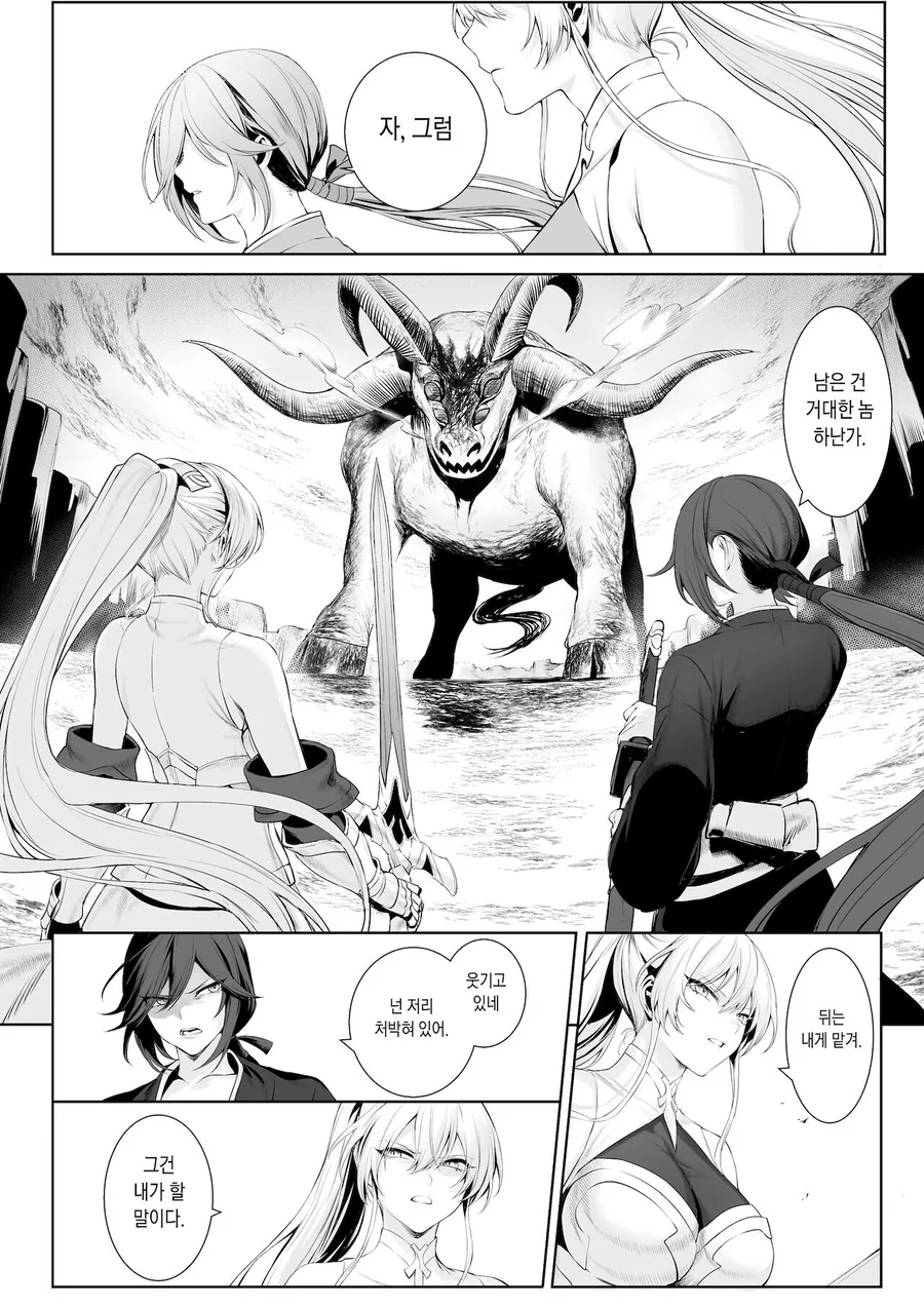 괴물들을 간단히 죽이는 최강의 전처녀들.manga - 이미지 20