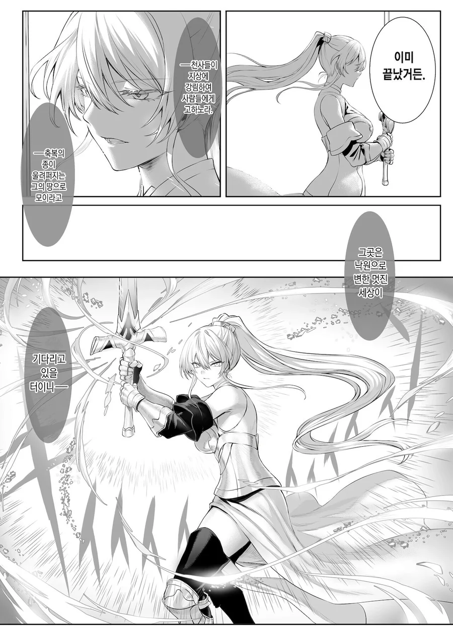 괴물들을 간단히 죽이는 최강의 전처녀들.manga - 이미지 23