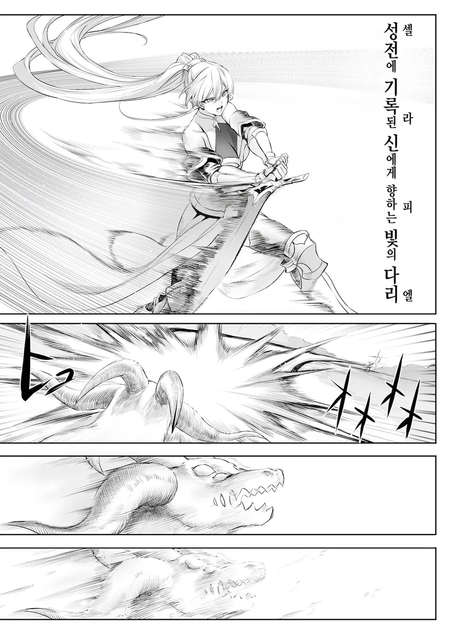 괴물들을 간단히 죽이는 최강의 전처녀들.manga - 이미지 24