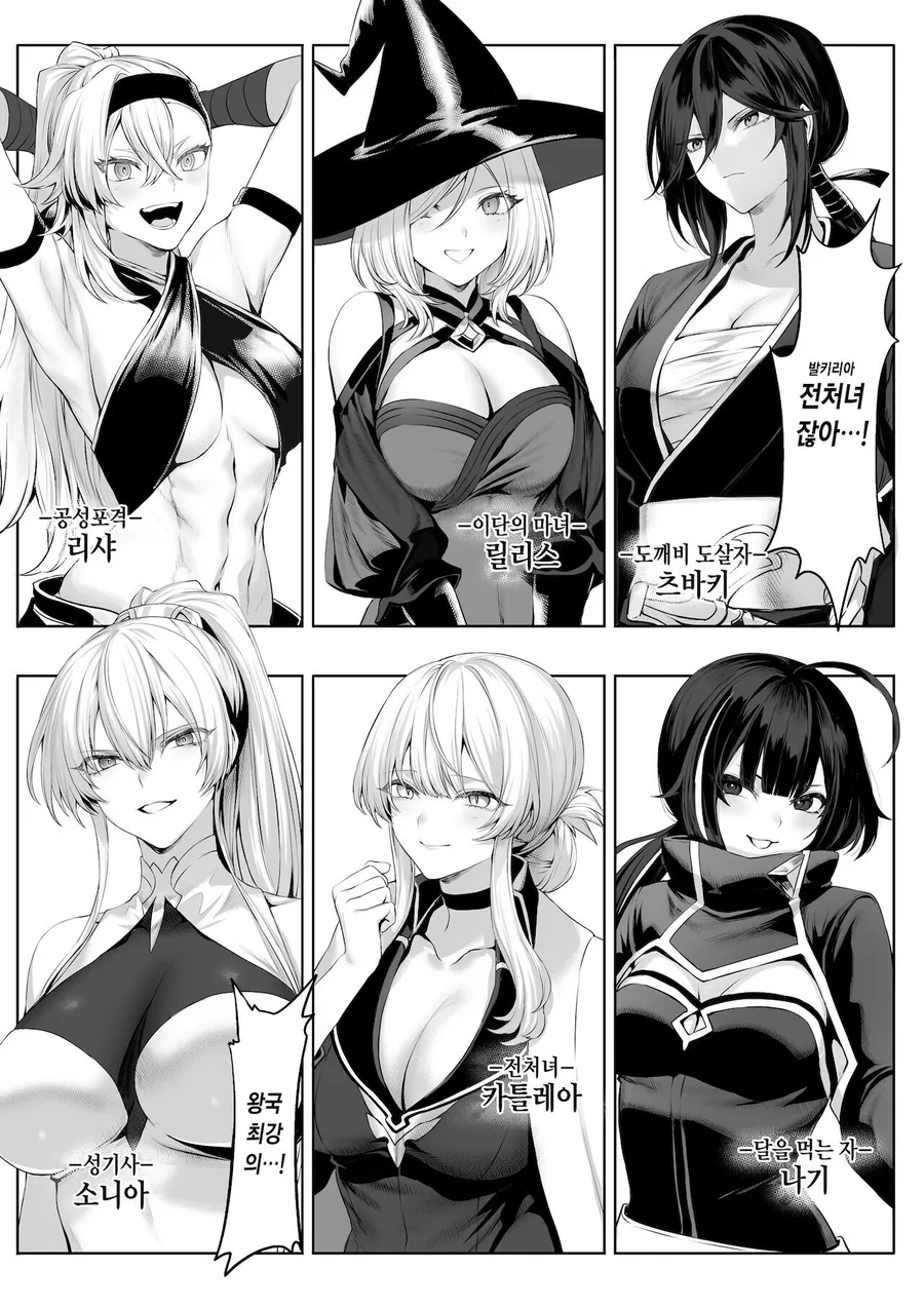 괴물들을 간단히 죽이는 최강의 전처녀들.manga - 이미지 26