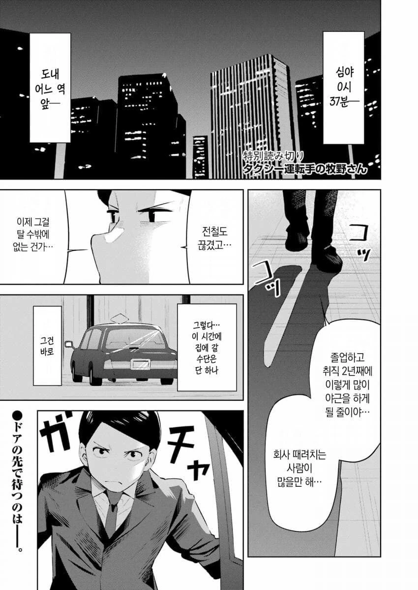택시기사랑 ㄴㅂㄹ인지 맞히는 ㅇㅎ 내기하는.manhwa