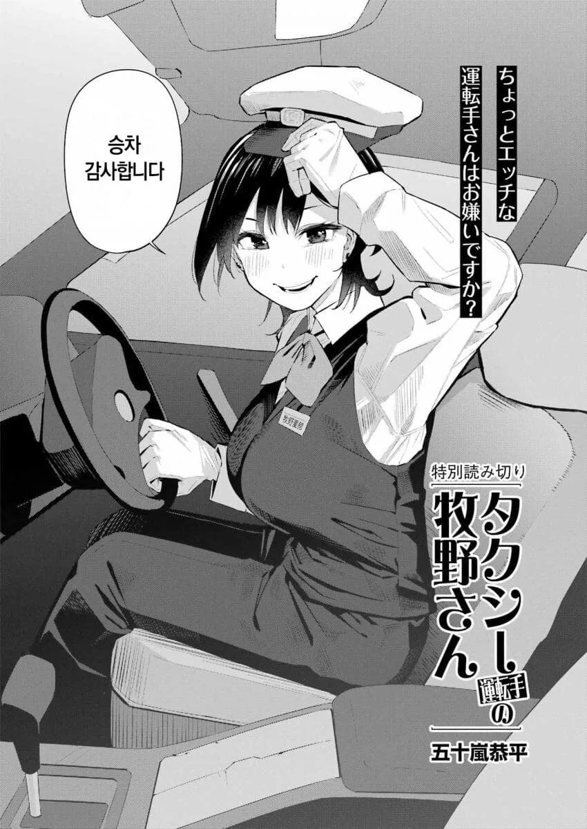 택시기사랑 ㄴㅂㄹ인지 맞히는 ㅇㅎ 내기하는.manhwa - 이미지 2