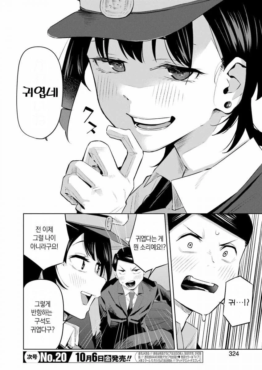 택시기사랑 ㄴㅂㄹ인지 맞히는 ㅇㅎ 내기하는.manhwa - 이미지 6