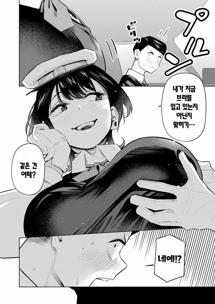 택시기사랑 ㄴㅂㄹ인지 맞히는 ㅇㅎ 내기하는.manhwa - 이미지 10