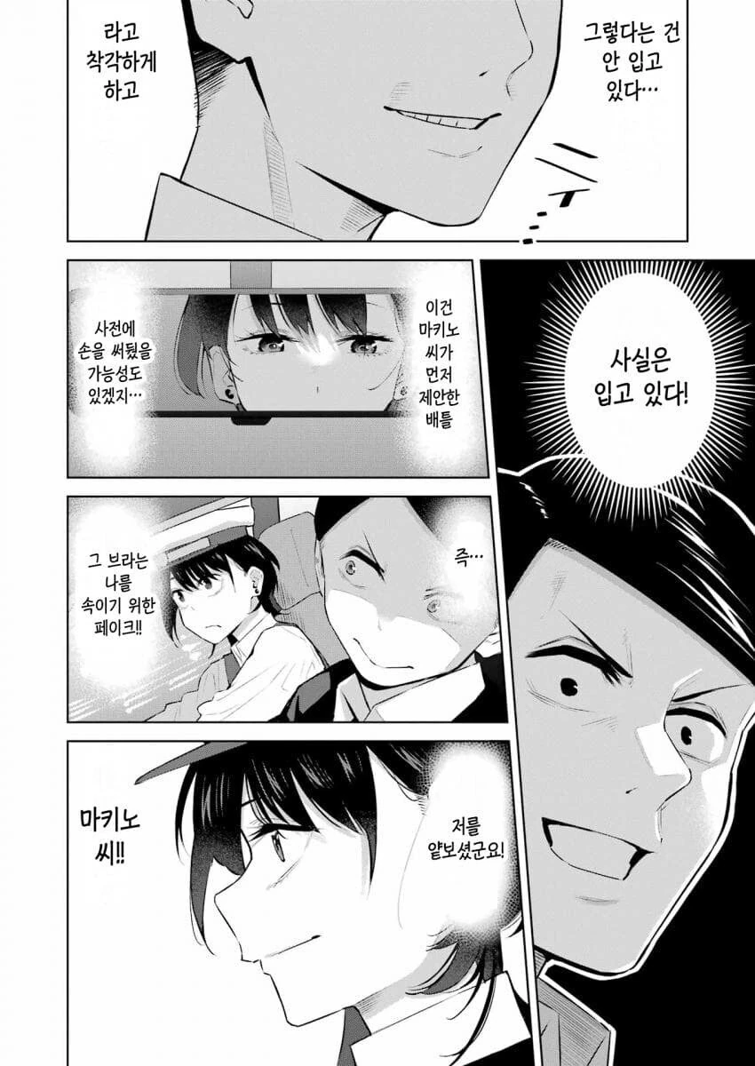 택시기사랑 ㄴㅂㄹ인지 맞히는 ㅇㅎ 내기하는.manhwa - 이미지 16