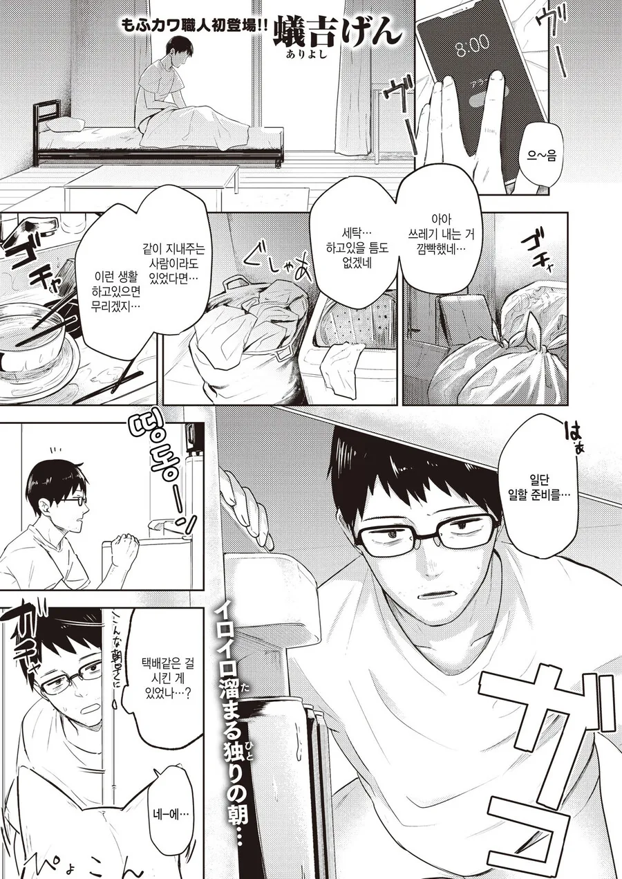 여우요괴가 은혜를 갚으러 온.manhwa