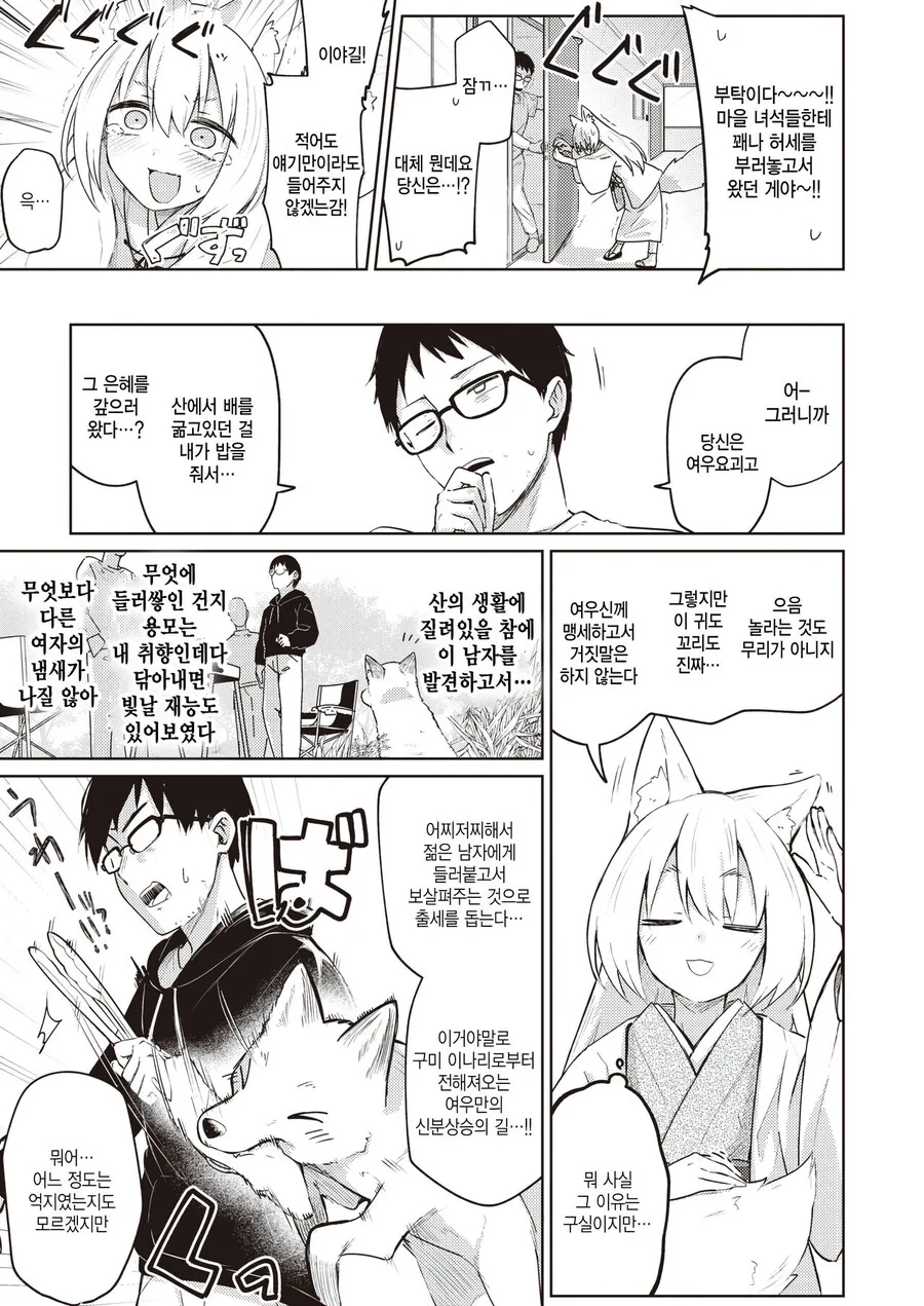 여우요괴가 은혜를 갚으러 온.manhwa - 이미지 3