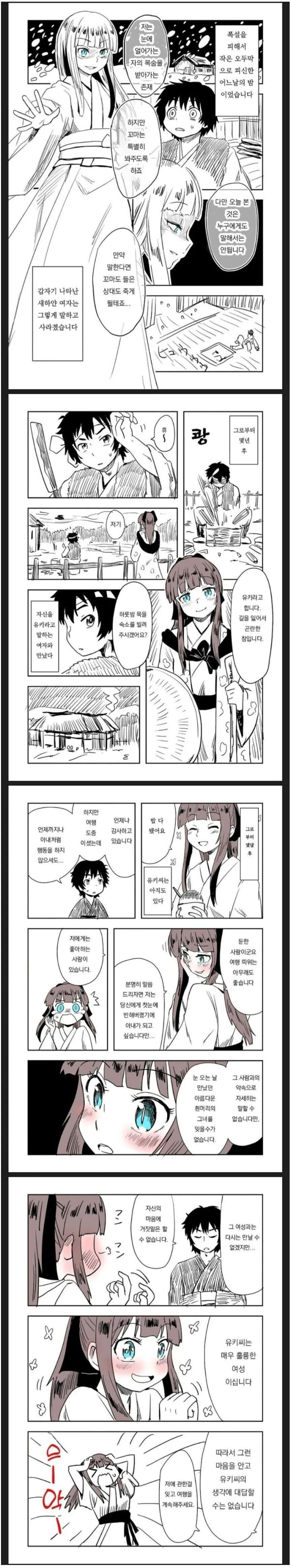 어릴때 설녀와의 약속 지키는.manwha