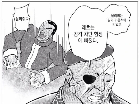 바키) 올리버는 길가다가 운석에 맞아 죽었고