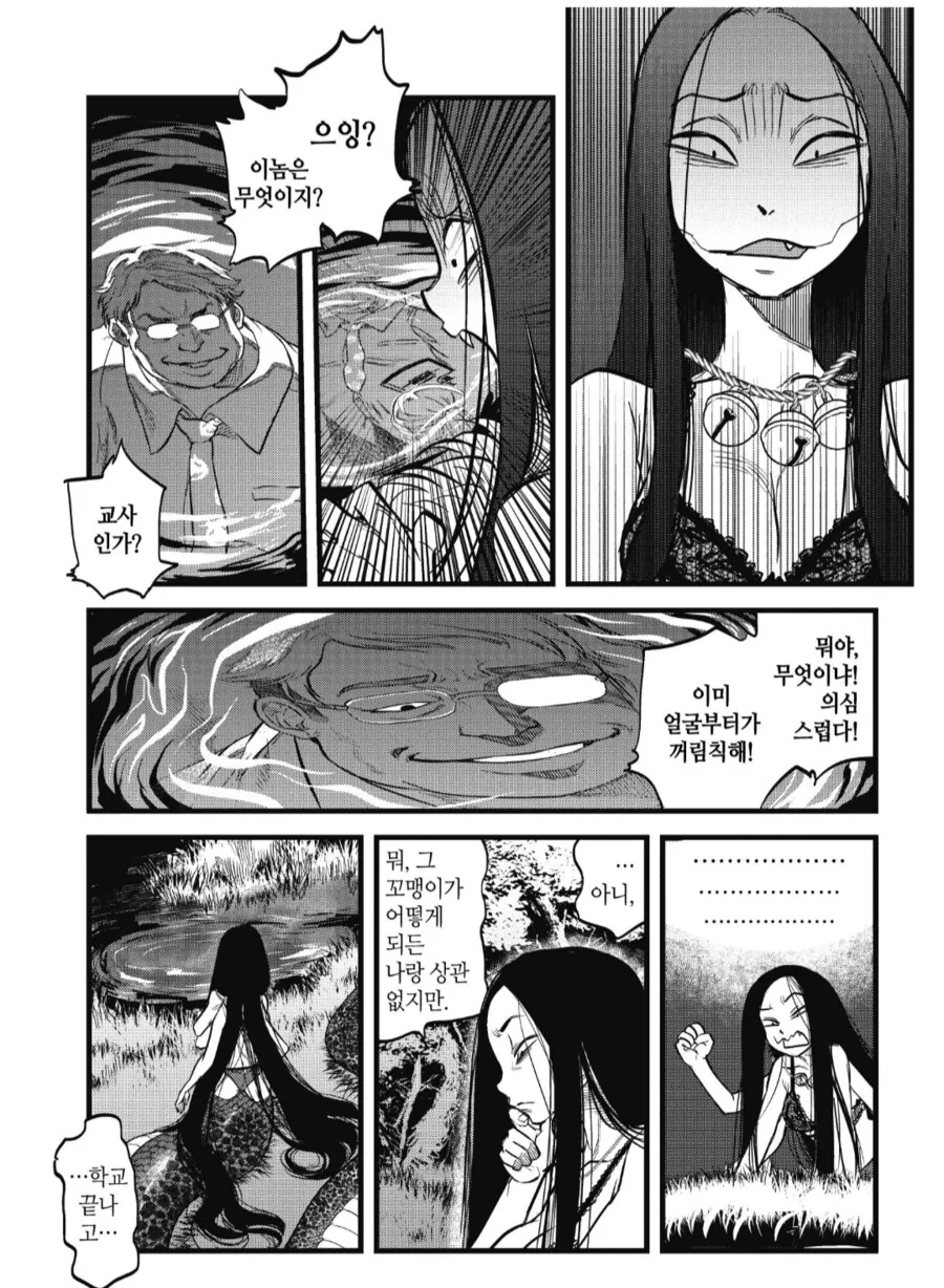 기분나쁜 교사가 방과후에 혼자 오라는 만화 - 이미지 2
