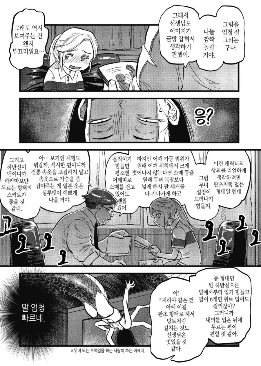 기분나쁜 교사가 방과후에 혼자 오라는 만화 - 이미지 5