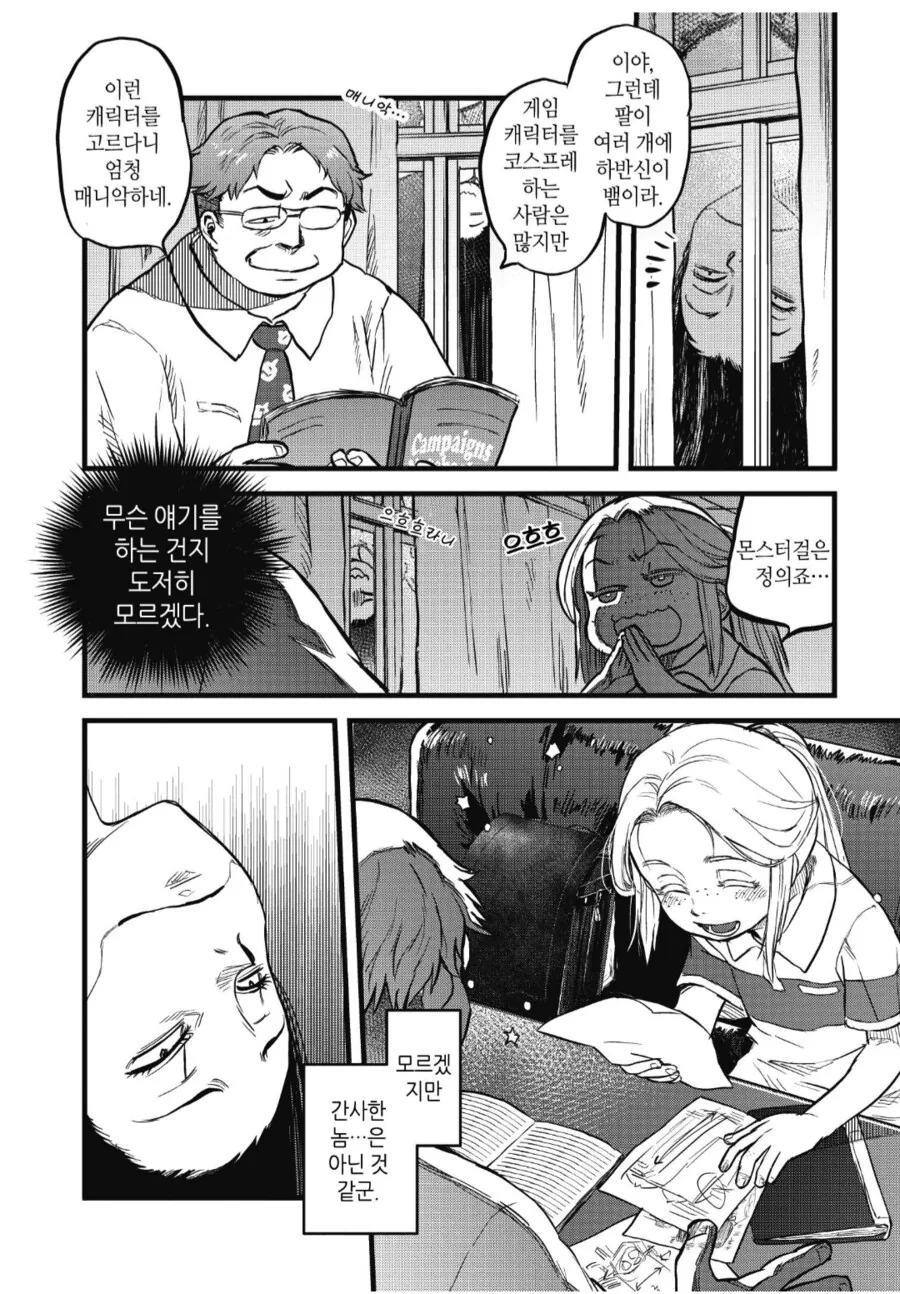 기분나쁜 교사가 방과후에 혼자 오라는 만화 - 이미지 6