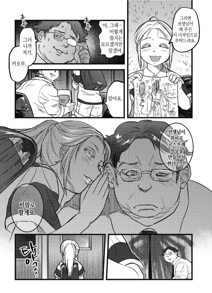 기분나쁜 교사가 방과후에 혼자 오라는 만화 - 이미지 7