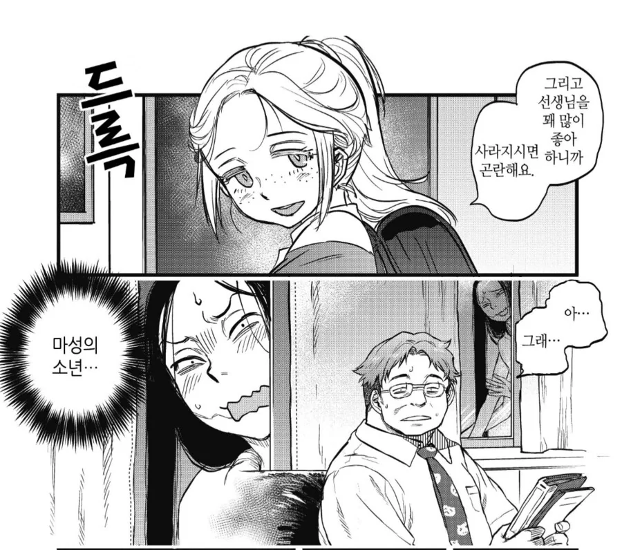 기분나쁜 교사가 방과후에 혼자 오라는 만화 - 이미지 8