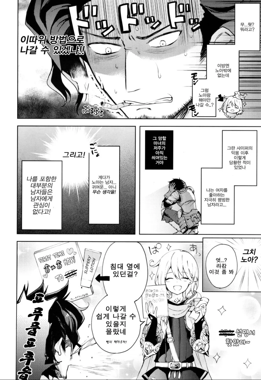♥스하지 않으면 못나가는 방에 ㄴㅈㅇ와 갇힌 Manga - 이미지 2