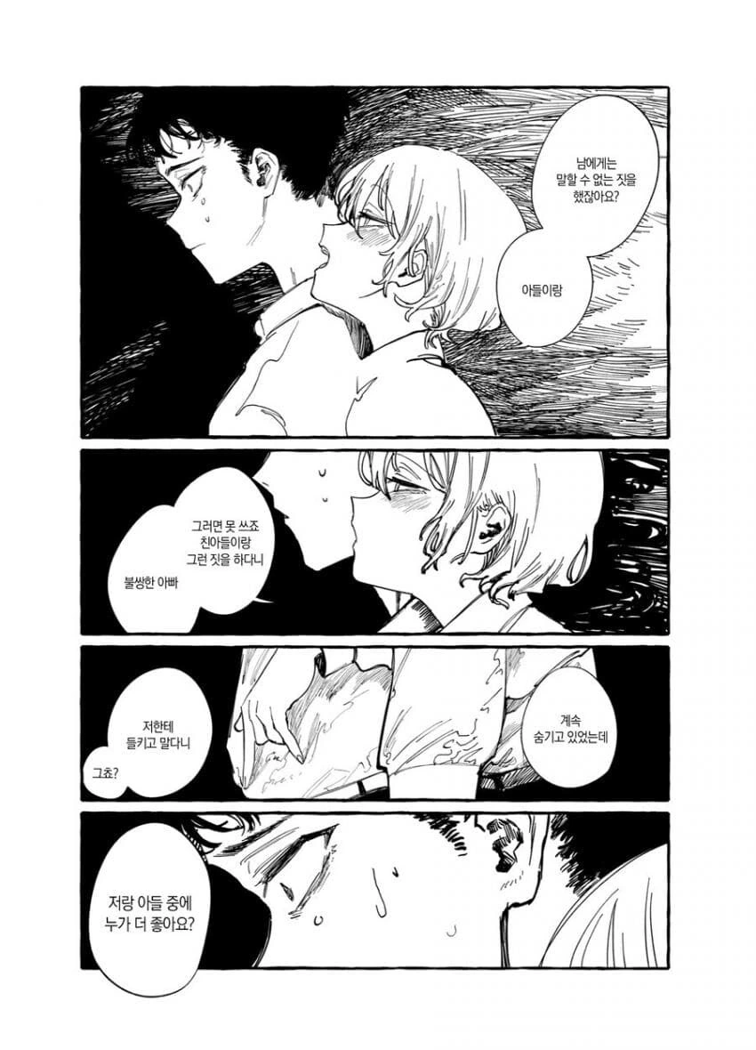 입양한 아이가 나를 자꾸 유혹한다.manwha - 이미지 12