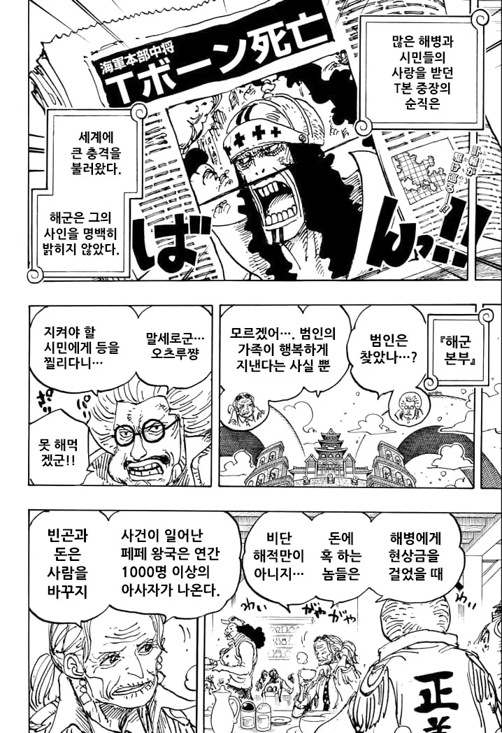 원피스) 지금까지 최종장에서 사망한 인물들.manga - 이미지 4