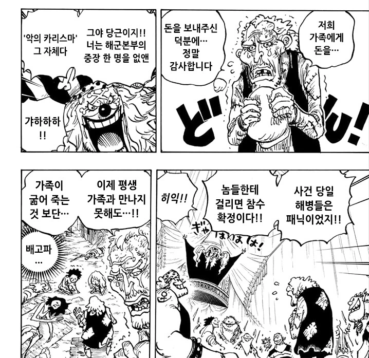 원피스) 지금까지 최종장에서 사망한 인물들.manga - 이미지 5
