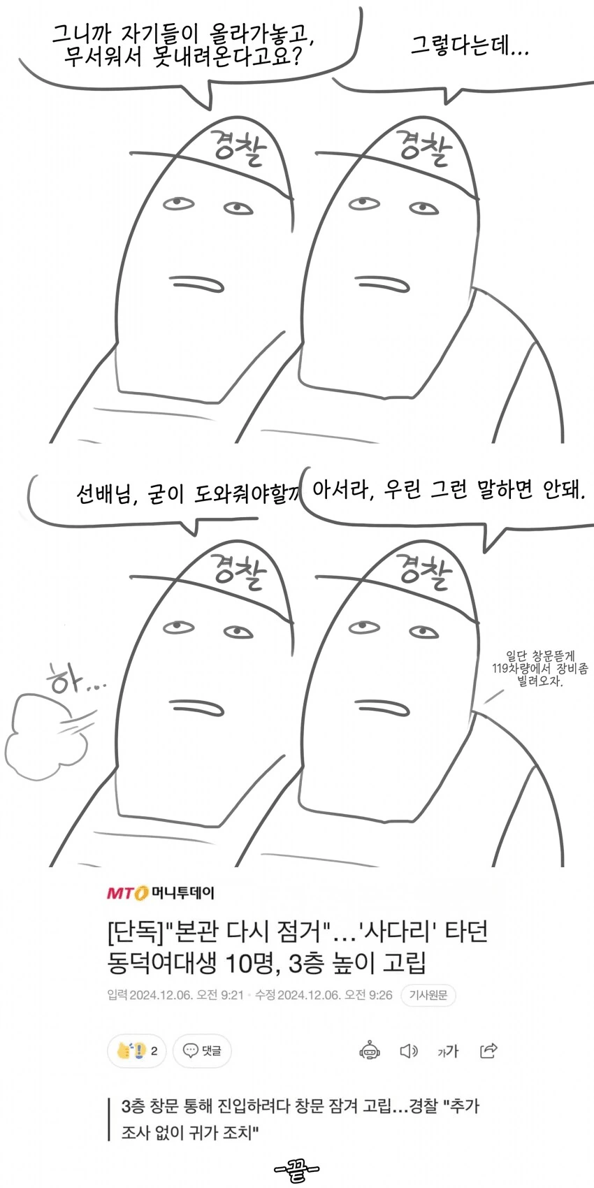 동덕여대 사다리 괴담 만화 - 이미지 6
