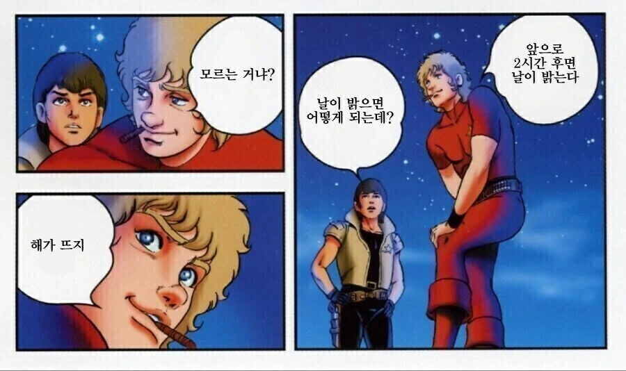 스페이스 코브라 - 코브라 - 이미지 2