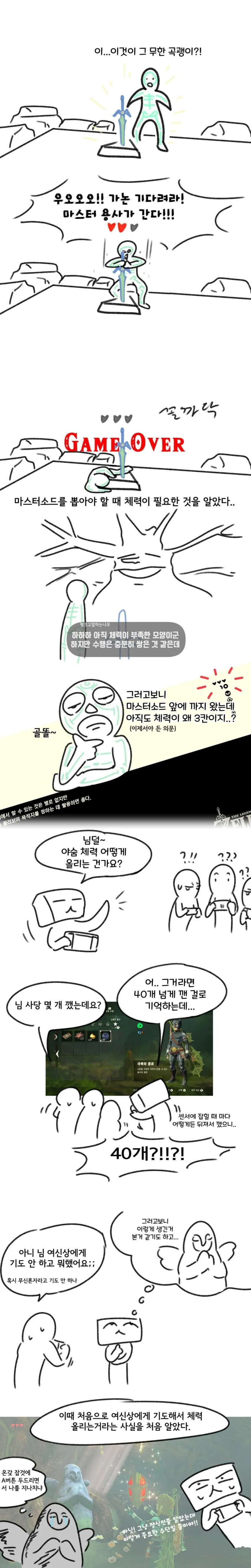 젤다 야숨 플레이 하는.MANGA - 이미지 3