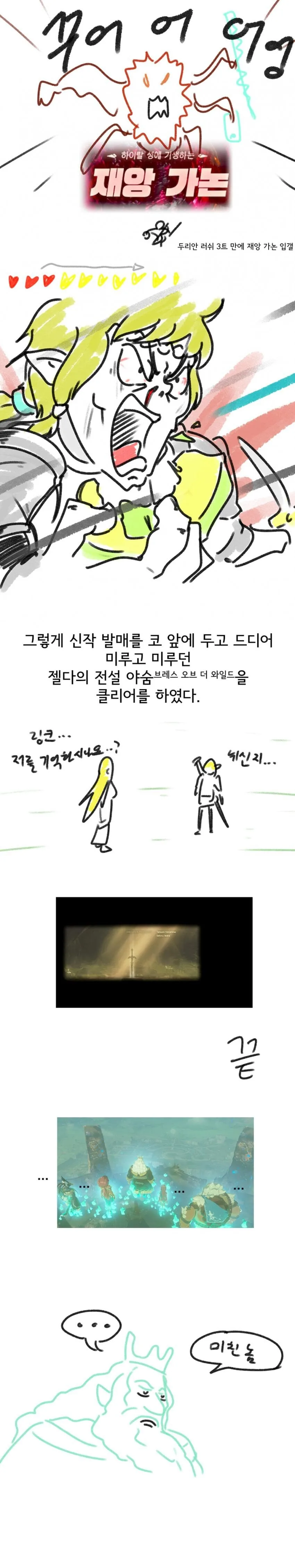 젤다 야숨 플레이 하는.MANGA - 이미지 5