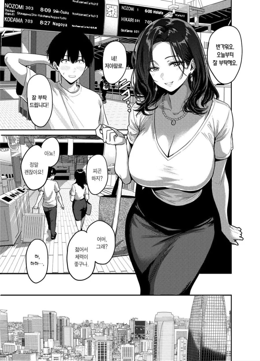 ㅇㄹ한 아줌마 만화