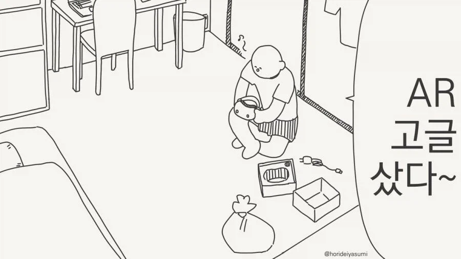 귀신이 보이는 AR 고글.manhwa