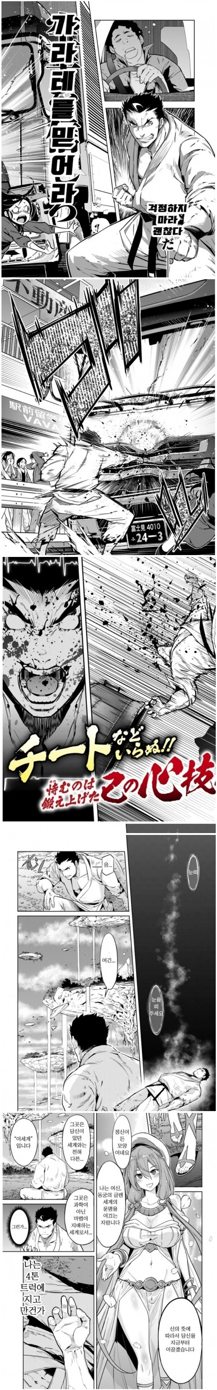 클리셰를 정면으로 돌파하려는 이세계물.manhwa