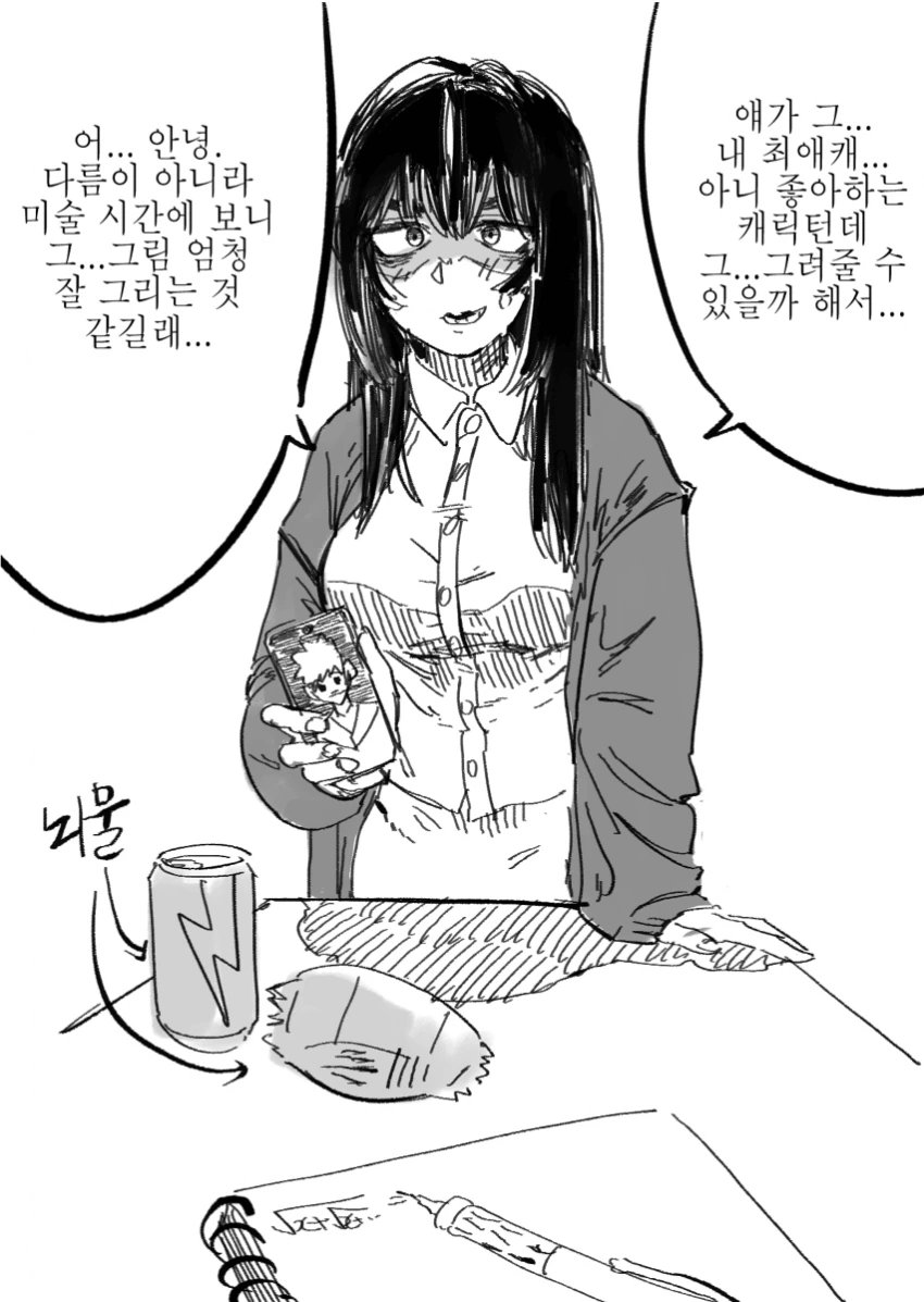 최애캐 설명하는 찐따녀manga