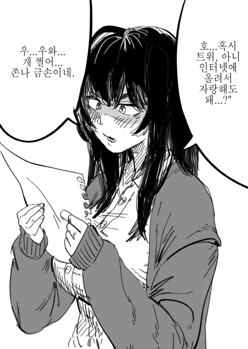 최애캐 설명하는 찐따녀manga - 이미지 2