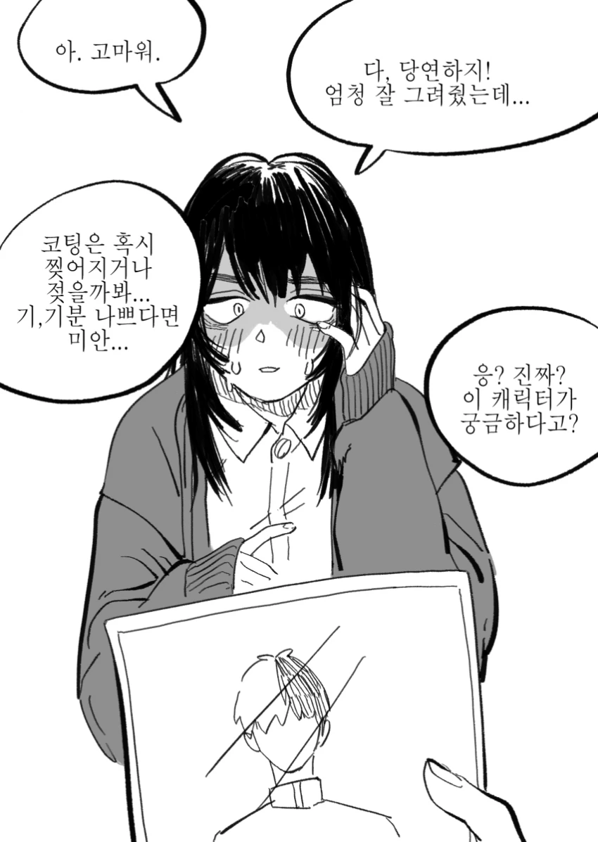 최애캐 설명하는 찐따녀manga - 이미지 4