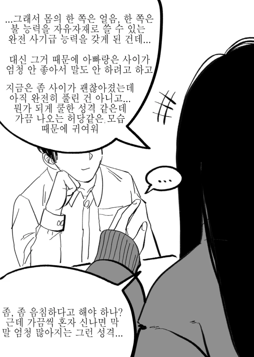 최애캐 설명하는 찐따녀manga - 이미지 5