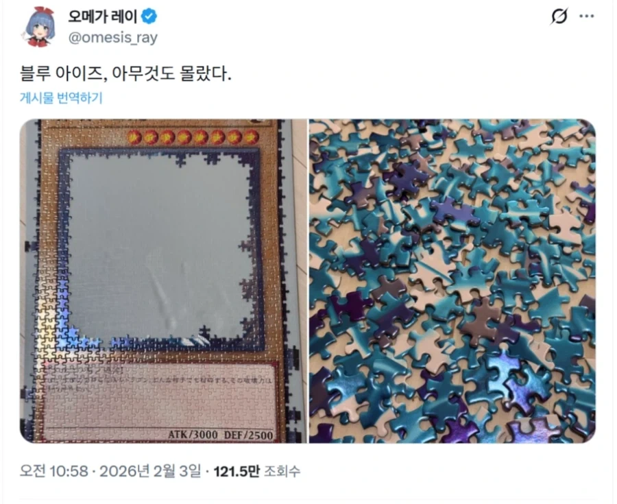 유희왕) 퍼즐 조립하다 막막해진 유저 . twitter