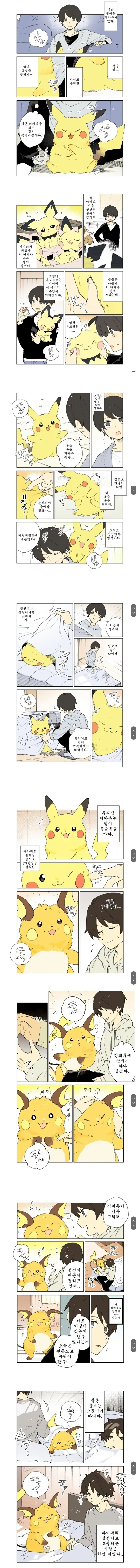 살이 뒤룩 뒤룩 찐 피카츄 망가. manga