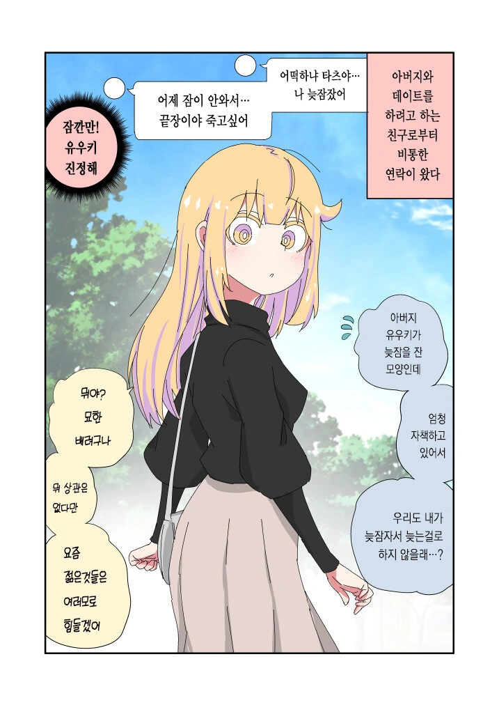 실직한 충격으로 TS된 아버지.Manwha