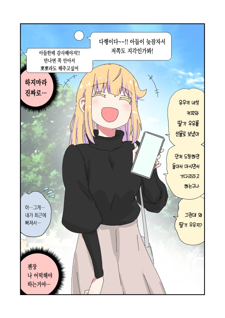 실직한 충격으로 TS된 아버지.Manwha - 이미지 2