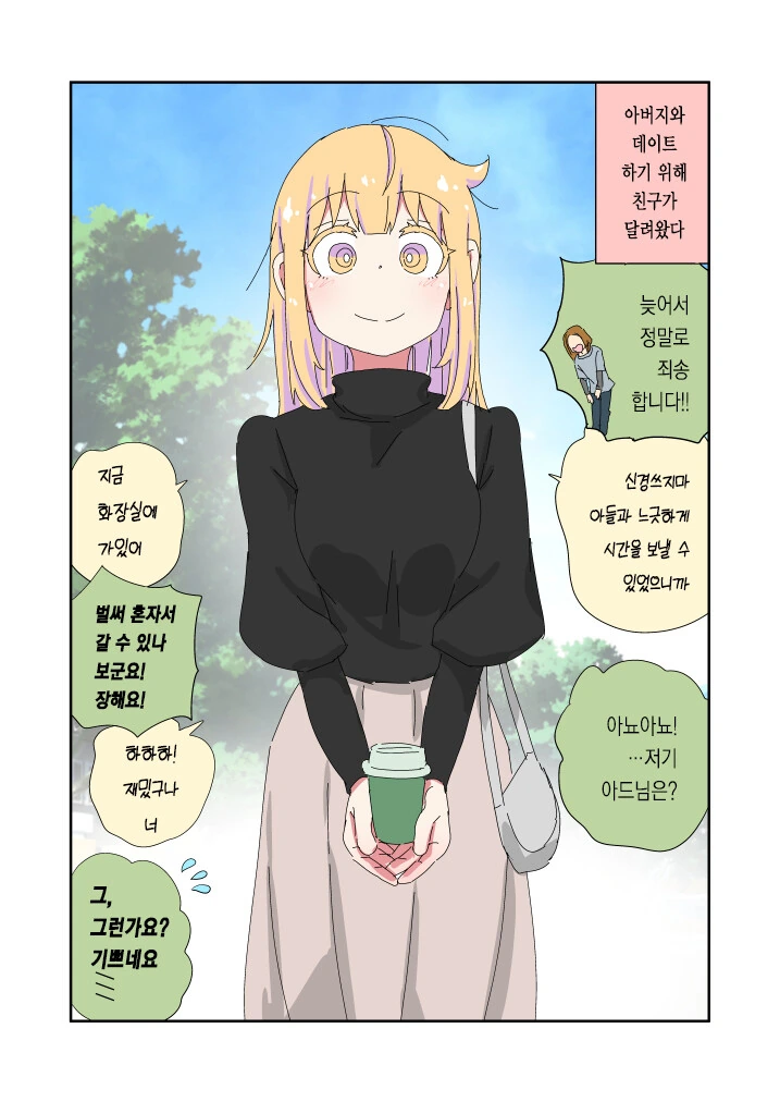 실직한 충격으로 TS된 아버지.Manwha - 이미지 3
