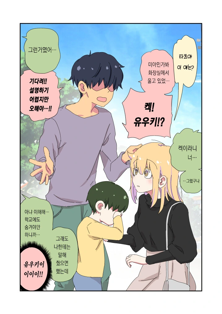 실직한 충격으로 TS된 아버지.Manwha - 이미지 4
