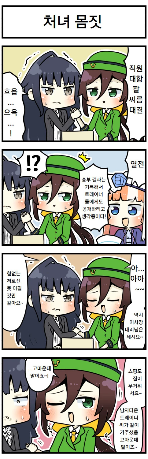 말딸) 트레센 팔씨름 대회.manga