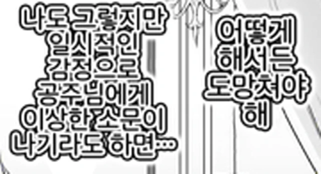 여기사에게 적극적으로 애정 공세를 하는 공주 - 이미지 3