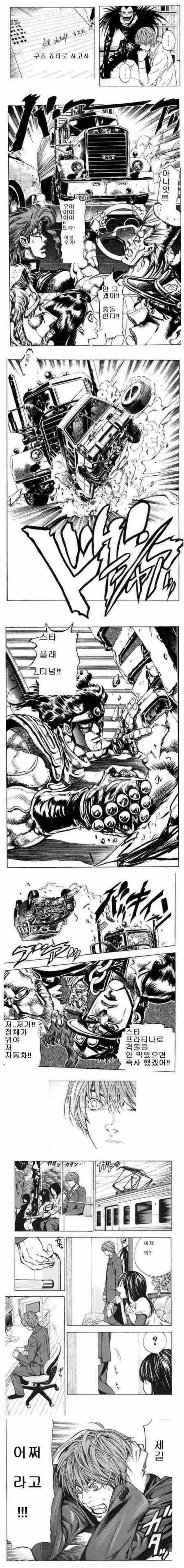 죠죠 데스노트) 죠죠 보고 나면 생각이 달라지는 패러디 만화 - 이미지 2