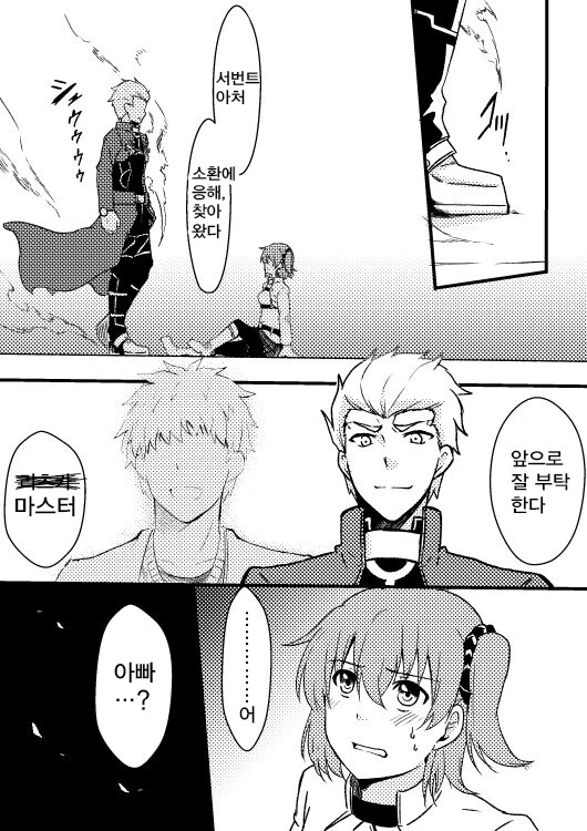 FGO) 부모님을 소환해버린 마스터