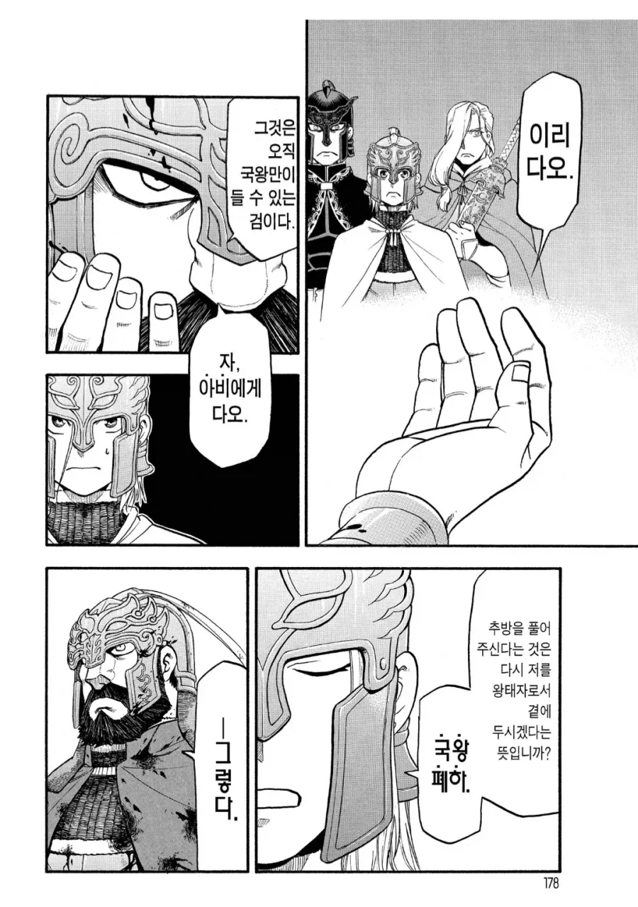 아르슬란전기) 돌아올 수 없는 강을 건넌 아버지와 아들