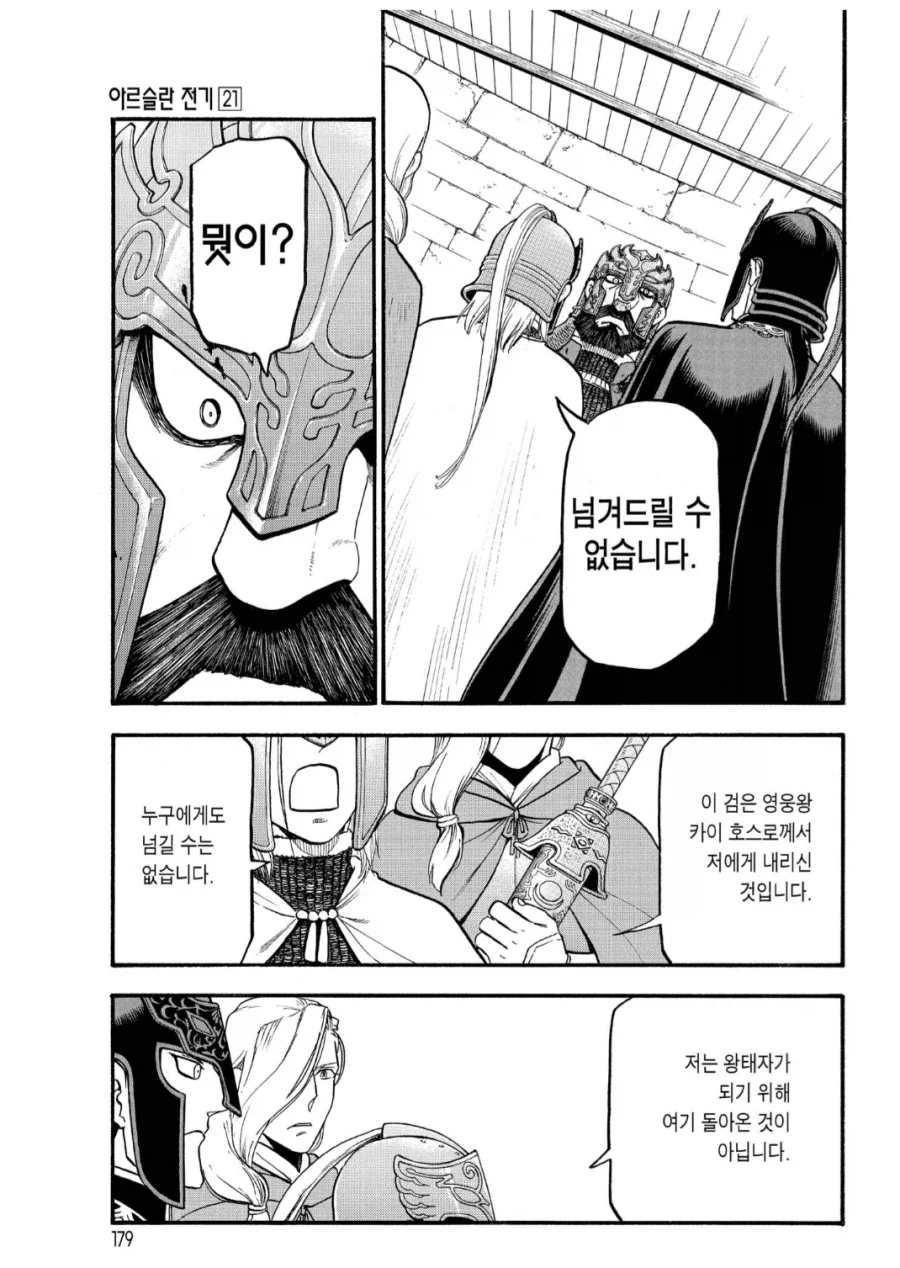 아르슬란전기) 돌아올 수 없는 강을 건넌 아버지와 아들 - 이미지 2